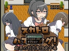 Scatological Happening! Saiaku no Kounai Shuudan Shokuchuudoku