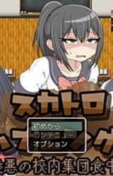 Scatological Happening! Saiaku no Kounai Shuudan Shokuchuudoku