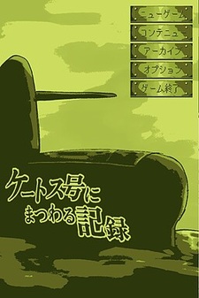 Ketos Gou ni Matsuwaru Kiroku