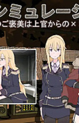 Senryaku Simulation ~Koryaku no Gohoubi wa Joukan Kara no XXX~