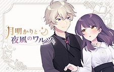 Tsukiakari to Yokaze no Waltz