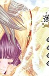 Maigo to Koi to Juujin to