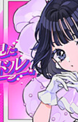 Yume ni made Mita Idol