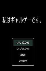 Watashi wa Galge Desu.