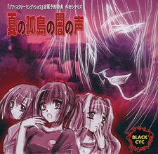 Natsu no Kotou no Yami no Koe