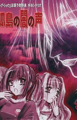 Natsu no Kotou no Yami no Koe