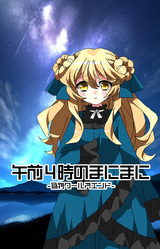 Fake World's End at 4 AM