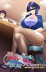 Bakunyuu Dakedo Cool de Tsuyoki na Oku-san wa Suki Desu ka? ~Honki ni Naru Tsumori Nante Nakatta no ni~