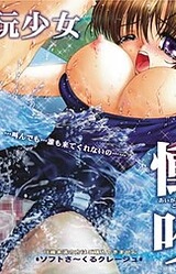 Aigan Shoujo - DOUKOU