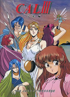 CAL III: Kanketsuhen