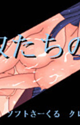 Aido-tachi no Yakata