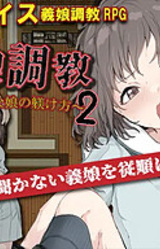 Gijou Choukyou 2 ~Namaiki na Musume no Shitsukekata~