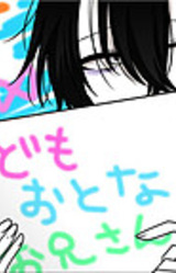 Kodomo Otona Onii-san