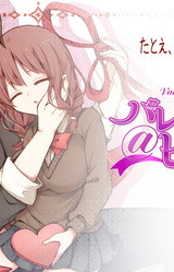 Valentine@Bitter Plus