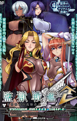 Kangoku Senkan 2 ~Yousai Toshi no Sennou Kaizou~