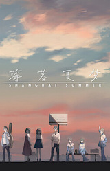 Shanghai Summer
