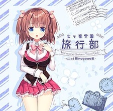 Nanagane Gakuen Ryokou Bu -tour:03 Kinugawa Hen-