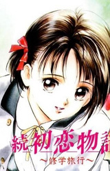 Zoku Hatsukoi Monogatari ~Shuugaku Ryokou~