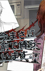 Otouto ga Ima Masa ni Me no Mae de Shibarareteimasu.