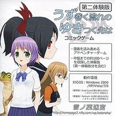 Uzumaku Nagare no Yukitsuku Saki wa