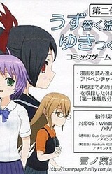 Uzumaku Nagare no Yukitsuku Saki wa