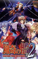 Shinsetsu Ryouki no Ori Dai 2 Shou