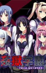 Kangoku Gakuen ~Gakuen Kounin, Chijoku no Kagai Jugyou~