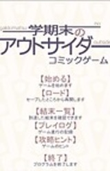 Gakkimatsu no Outsider