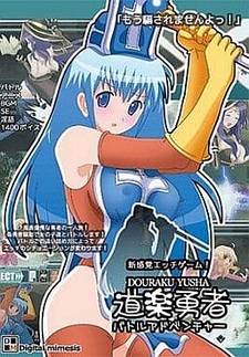 Douraku Yuusha Battle Adventure