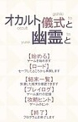 Occult Gishiki to Yuurei to