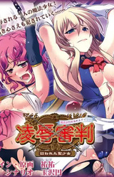 Ryoujoku Shinpan Mahou Shoujo Sumire & Daisy ~Torawareta Seishoujo~