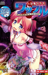 Jinzou Mahou Shoujo Waffule ~Pet no You ni Shitsukerarete~