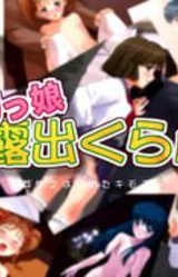 Lolikko Roshutsu Club ~Mebae Hajimeta Kimochi~