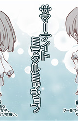 Summer Night Miracle Mission