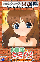 Ojou-sama no Himitsu!