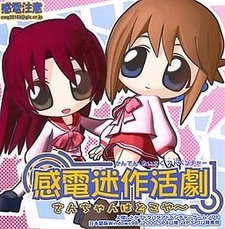 Kanden Misaku Katsugeki - San-chan wa Doko ya~