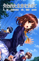 В поисках утраченного будущего