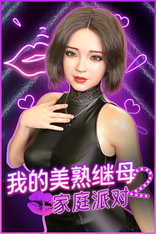 My MILF Stepmom 2: Family Party💋