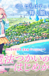 Mahoutsukai no Hajimekata