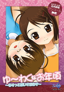 Yuuwaku na Otoshigoro