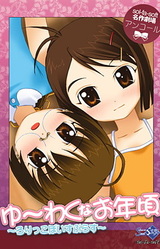 Yuuwaku na Otoshigoro