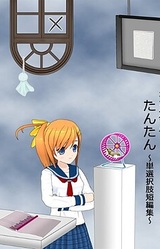 Tan Tan ~Tan Sentakushi Tanpenshuu~