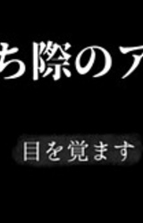 Namiuchigiwa no Aria