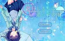 Tsuka Shikiru wa Yarazu no Ame