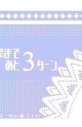 Akuyaku Reijou no Danzai made Ato 3 Turn