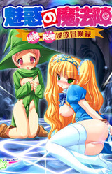 Miwaku no Mahoujin -Hime X Hime In'yoku Boukenroku-