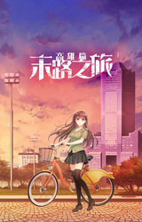 Molu zhi Lü ~Gaoxiong Pian~