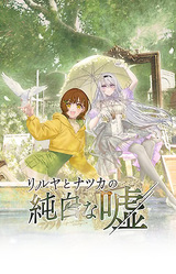 Lilja and Natsuka: Painting Lies