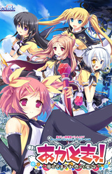 Akatoki! -Yume Koso Masare Koi no Mahou-