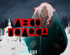 Лесополоса